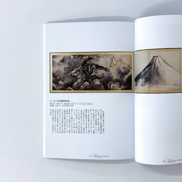 図録 生誕200年 田崎草雲展 たけた絵師、たかき人 - ノース 図録 生誕200年 田崎草雲展 たけた絵師、たかき人 - ノース