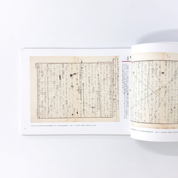 図録 宮沢賢治「銀河鉄道の夜」の原稿のすべて - 古本買取・通販 