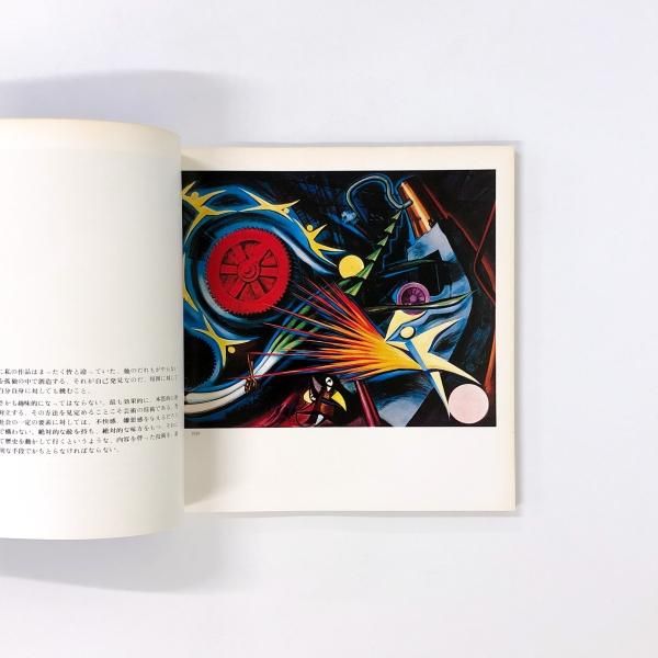 図録 岡本太郎の世界 現代の神話 - ノースブックセンター