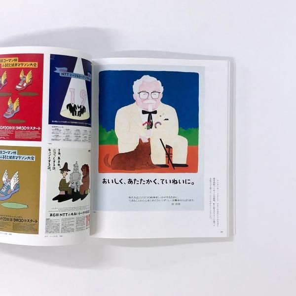 定本 和田誠 時間旅行 - 株式会社玄光社