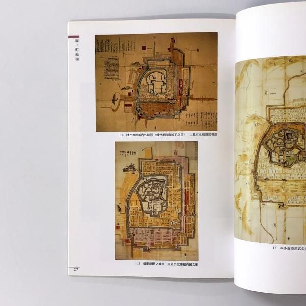 図録 姫路城世界遺産登録5周年記念 姫路城絵図展 雄藩姫路の城下