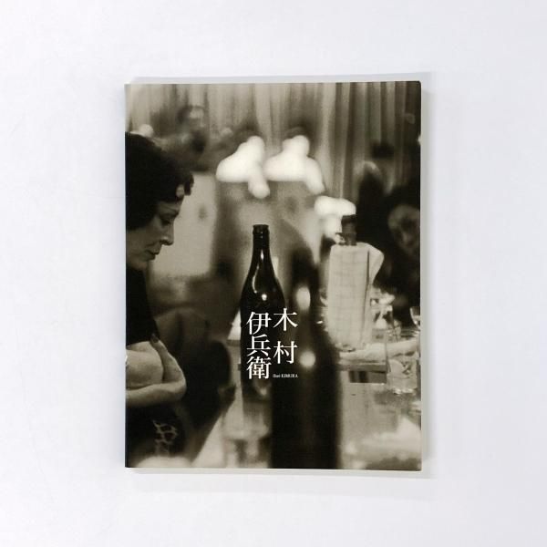 図録 木村伊兵衛 Ihei KIMURA―The Man with the Camera