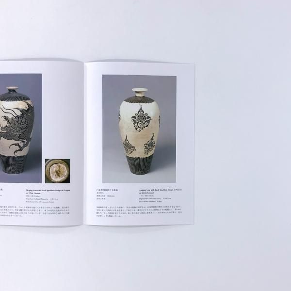 図録 中国・磁州窯―なごみと味わい― Cizhou ware of China-its