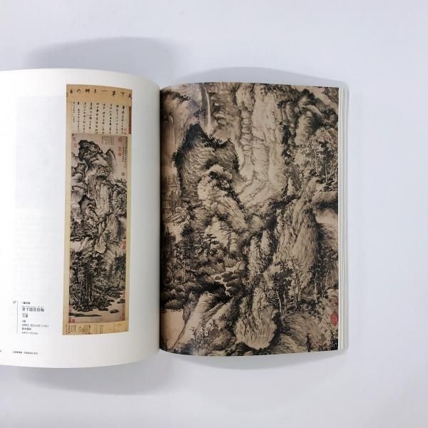 図録 特別展 上海博物館 中国絵画の至宝 - ノースブックセンター
