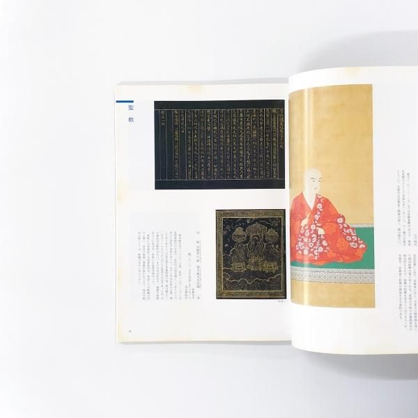 図録 嵯峨御所 大覚寺の名宝 - ノースブックセンター