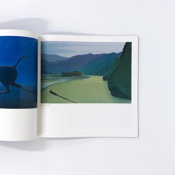 平山郁夫 画集 天竺への道 平山郁夫 画集 天竺への道