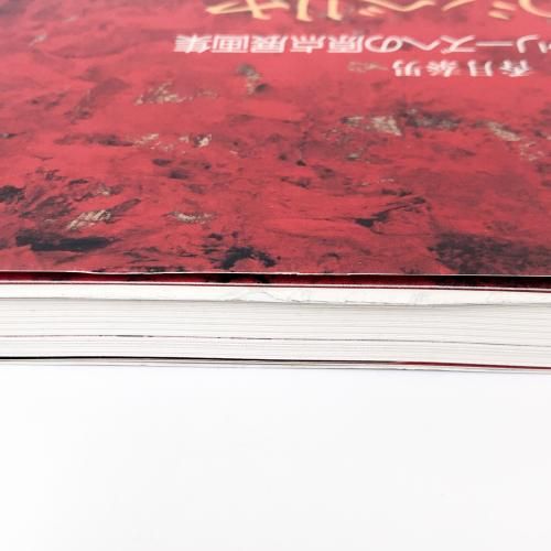 香月泰男　画集　3冊セット 図録 | 香月泰男 | シベリヤ | シリーズの原点展画集 | 私の