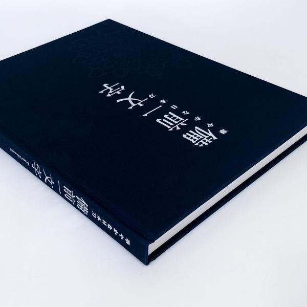 図録 華やかな日本刀 備前一文字（ハードカバー） - 古本買取・通販