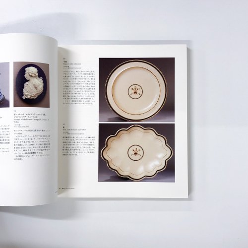 図録 ウェッジウッド ヨーロッパ陶磁器デザインの歴史 - 古本買取 