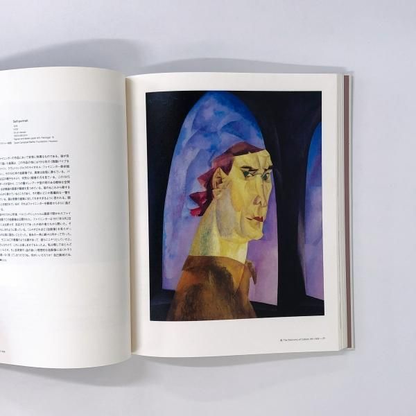 図録 ライオネル・ファイニンガー Lyonel Feininger - ノース