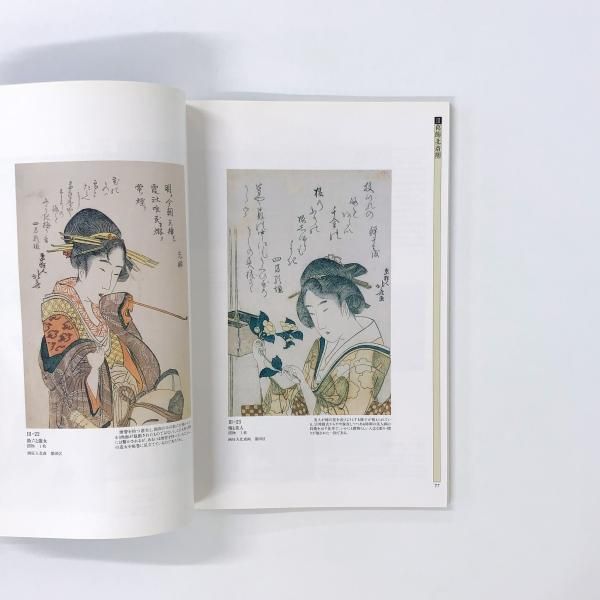 図録 葛飾北斎展 江戸のメディア 絵本・版画・肉筆画 - ノース