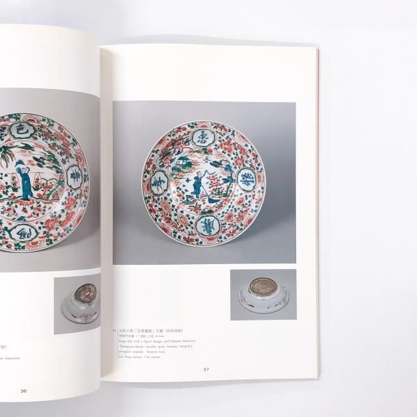 静嘉堂蔵　　呉州赤絵名品図録 呉州赤絵名品図録 静嘉堂蔵(静嘉堂文庫美術館編集) / 古本、中古