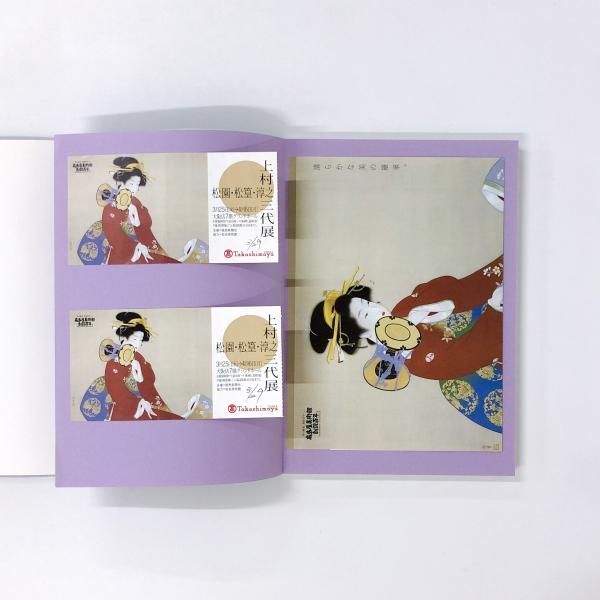 図録 上村松園・松篁・淳之 三代展 - ノースブックセンター 図録 上村松園・松篁・淳之 三代展 - ノースブックセンター