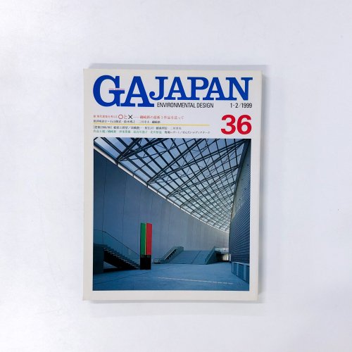 GA JAPAN Environmental Design 36号