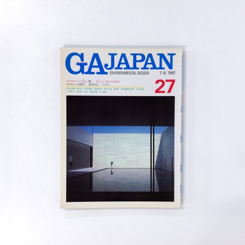 GA JAPAN Environmental Design 27号