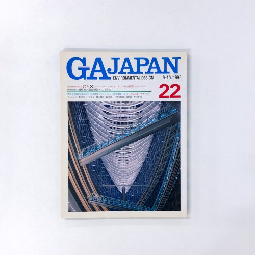 GA JAPAN Environmental Design 22号