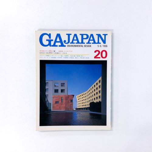 GA JAPAN Environmental Design 20号