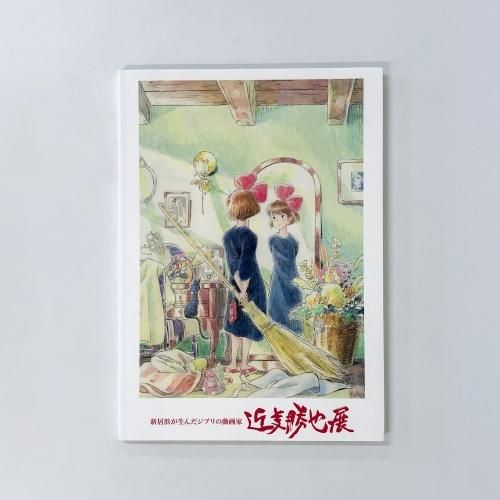 図録 ドゥシャン・カーライの超絶絵本とブラチスラヴァの作家