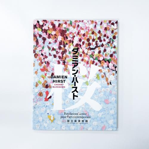 図録 ダミアン・ハースト 桜 - ノースブックセンター