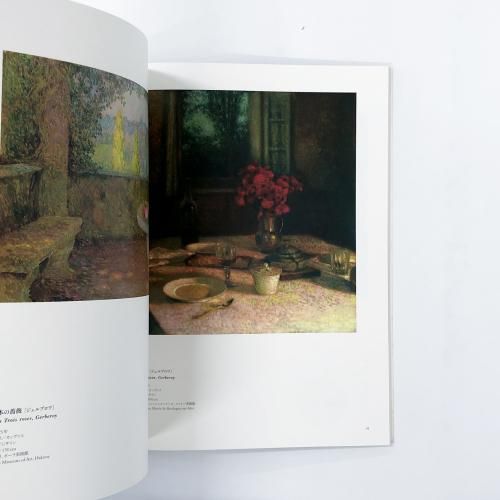 図録 アンリ・ル・シダネル展 HENRI LE SIDANER - 古本買取・通販