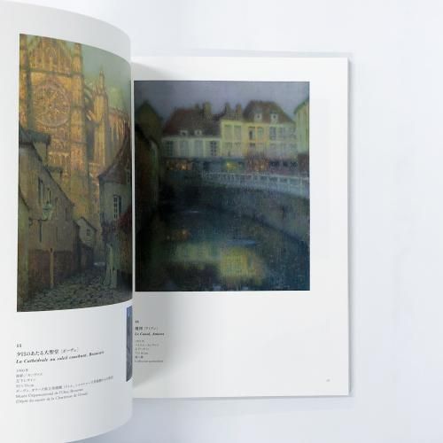 図録 アンリ・ル・シダネル展 HENRI LE SIDANER - 古本買取・通販 