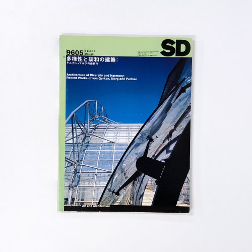 SD スペースデザイン 1996年05月 多様性と調和の建築