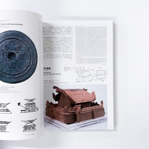 図録 | 建築の日本展 | その遺伝子のもたらすもの - ノースブックセンター