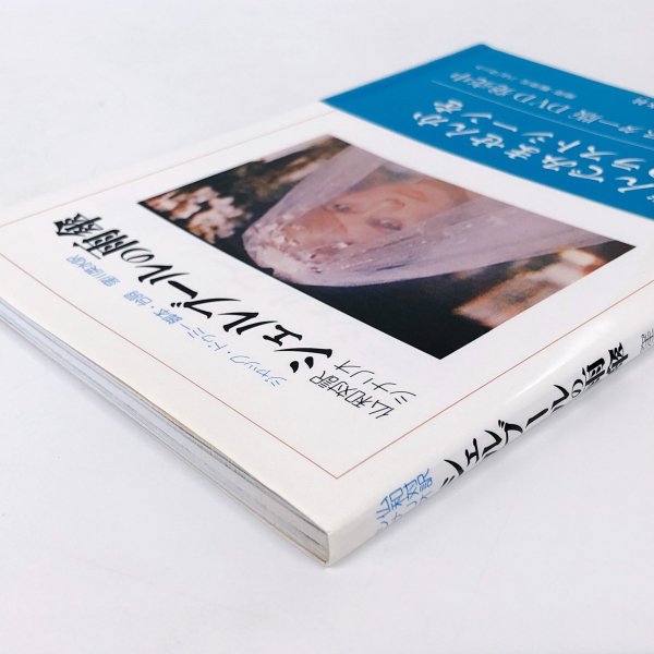 仏和対訳シナリオ シェルブールの雨傘 - 古本買取・通販 ノースブック