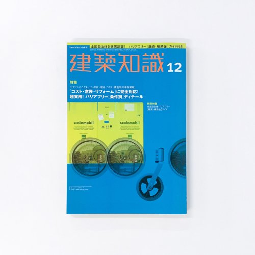 建築知識 - 古本買取・通販 ノースブックセンター|専門書買取いたします