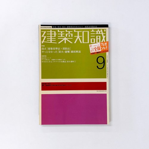 建築知識 - 古本買取・通販 ノースブックセンター|専門書買取いたします