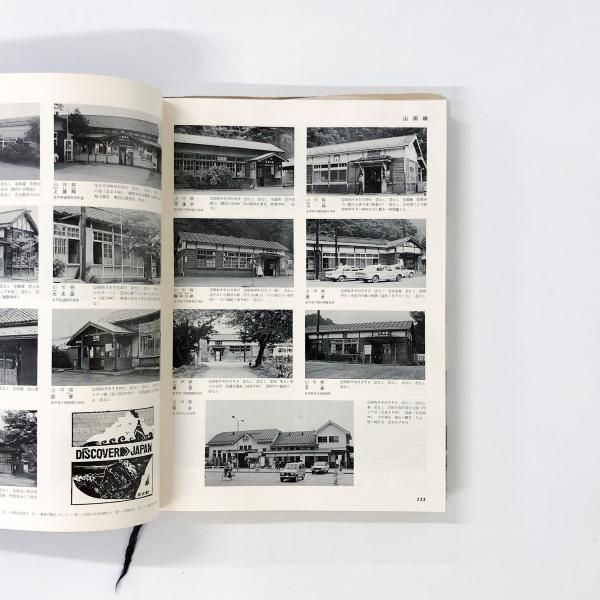 ☆希少☆鉄道100年記念『日本の駅」写真でみる国鉄駅舎のすべて 鉄道ジャーナル社 鉄道100年記念写真集 | 日本の駅 | 写真でみる国鉄駅舎のすべて