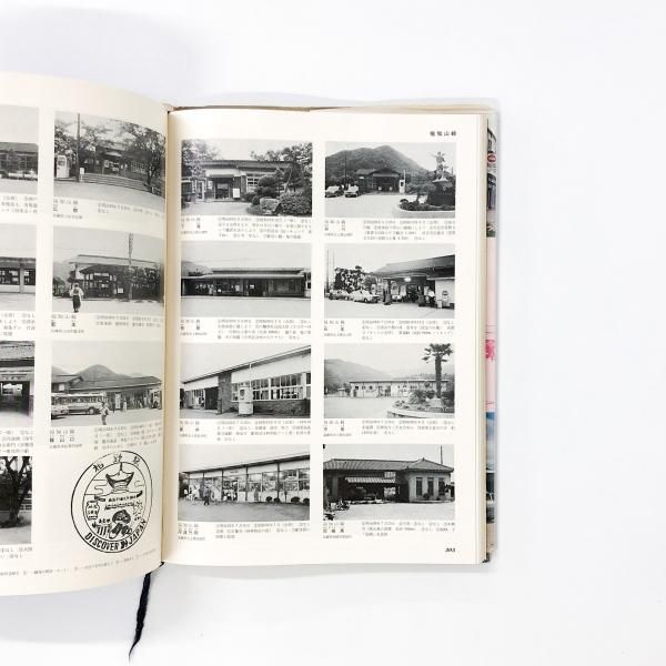 ☆希少☆鉄道100年記念『日本の駅」写真でみる国鉄駅舎のすべて 鉄道ジャーナル社 鉄道100年記念写真集 | 日本の駅 | 写真でみる国鉄駅舎のすべて