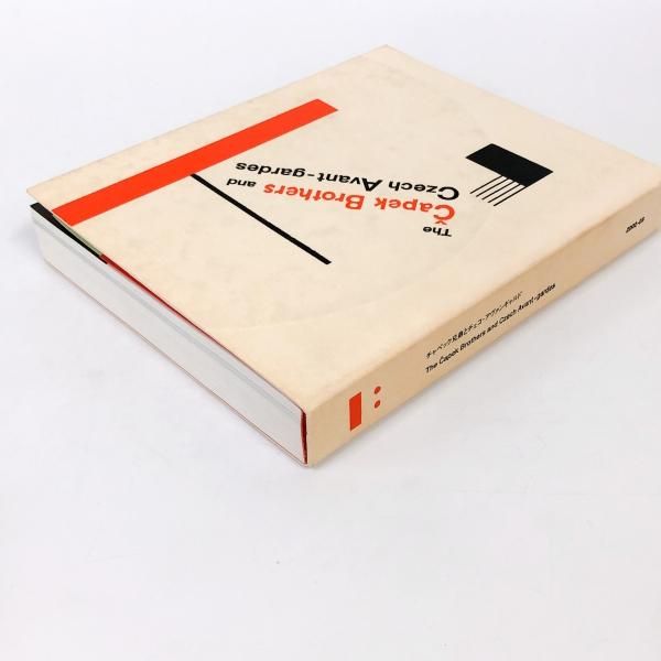 チャペック兄弟とチェコ・アヴァンギャルド チャペック兄弟とチェコ・アヴァンギャルド | 水沢勉、籾山昌夫