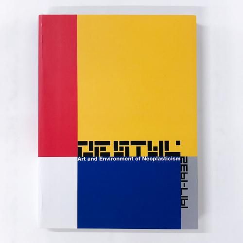 Ͽǡƥ롡DE STIJL 1917-1932