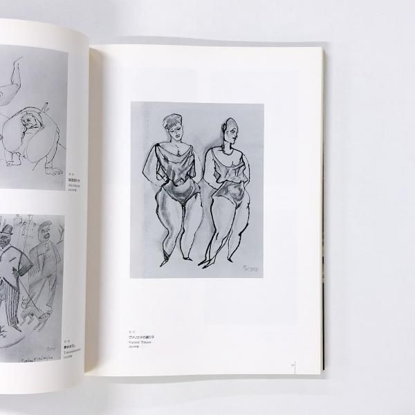 図録 20世紀最大の風刺画家 ジョージ・グロス George Grosz