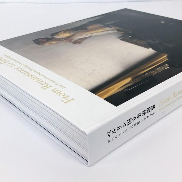 図録 ベルリン国立美術館展 学べるヨーロッパ美術の400年