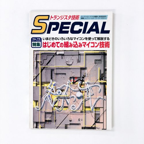 ȥ󥸥 SPECIAL No.75 ϤƤȤ߹ߥޥ󵻽