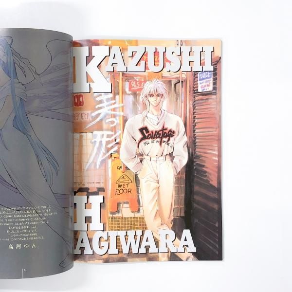 図録 | 5人のプロジン | アマジン展-高河ゆん | 萩原一至 | 田村由美