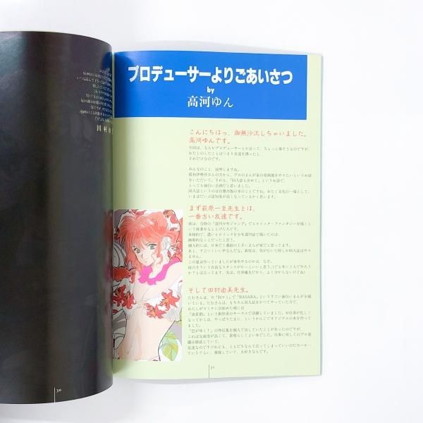 図録 | 5人のプロジン | アマジン展-高河ゆん | 萩原一至 | 田村
