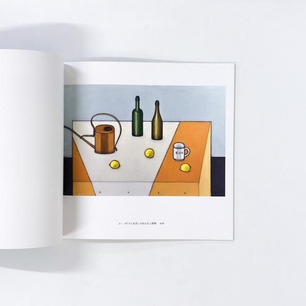 図録 笠井誠一展 - ノースブックセンター
