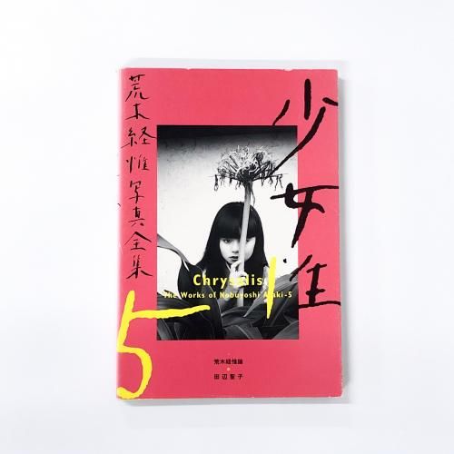 塩田千春 つながる私(アイ)」公式図録 | HP₋planning