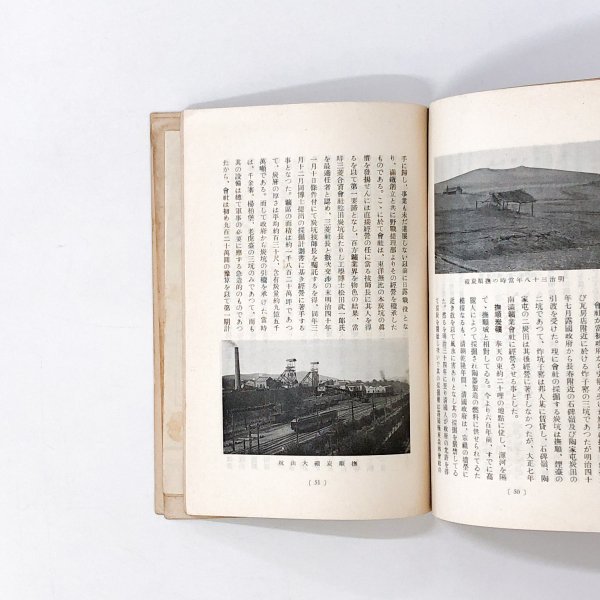 満鉄の概要 南満洲鉄道株式会社 - 古本買取・通販 ノースブック