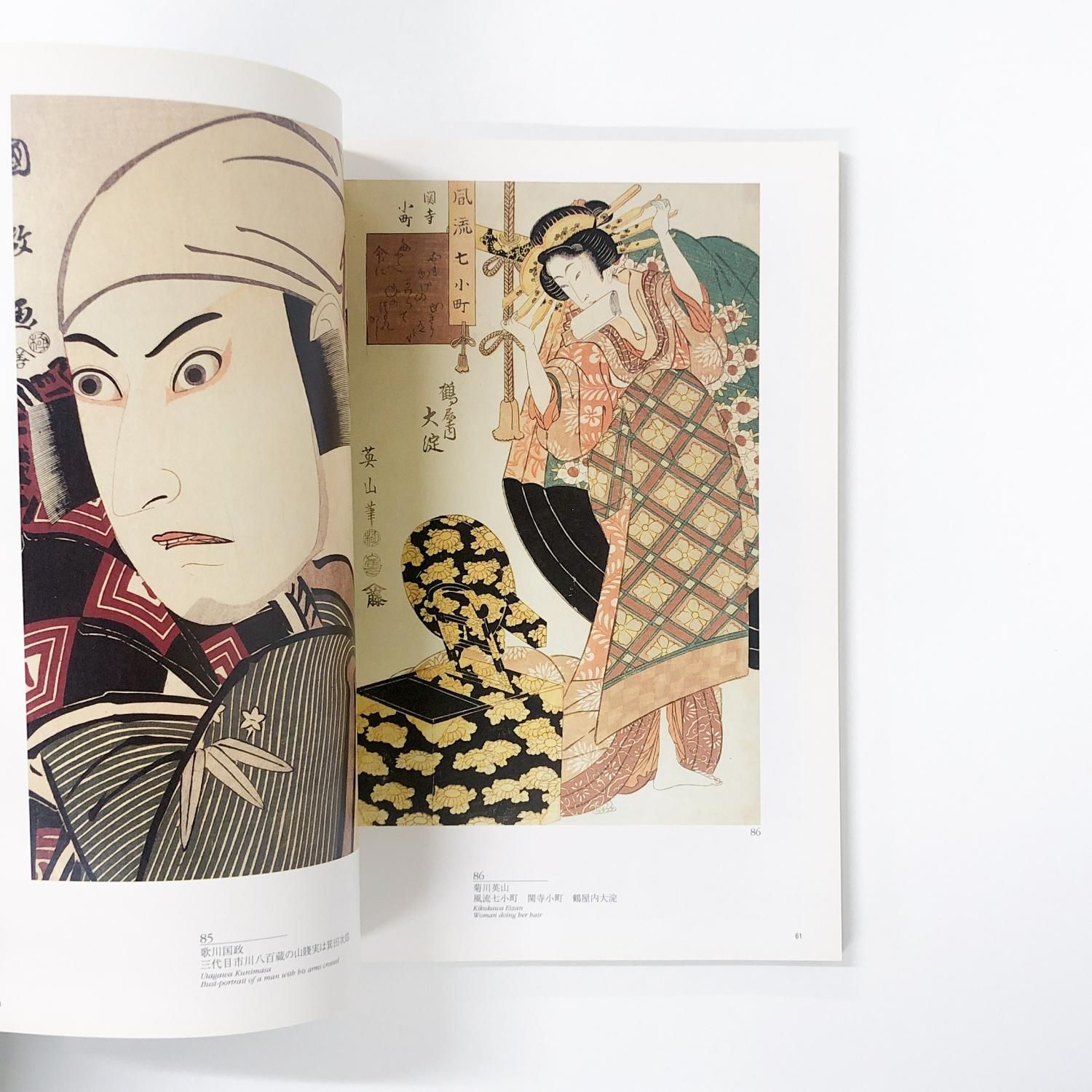 図録 | 浮世絵 | 美の極致 - ノースブックセンター