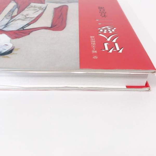 図録 竹久夢二名品百選展 - ノースブックセンター