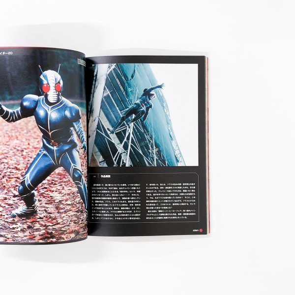 変身 仮面ライダー40年の栄光と軌跡 - 古本買取・通販 ノースブック 
