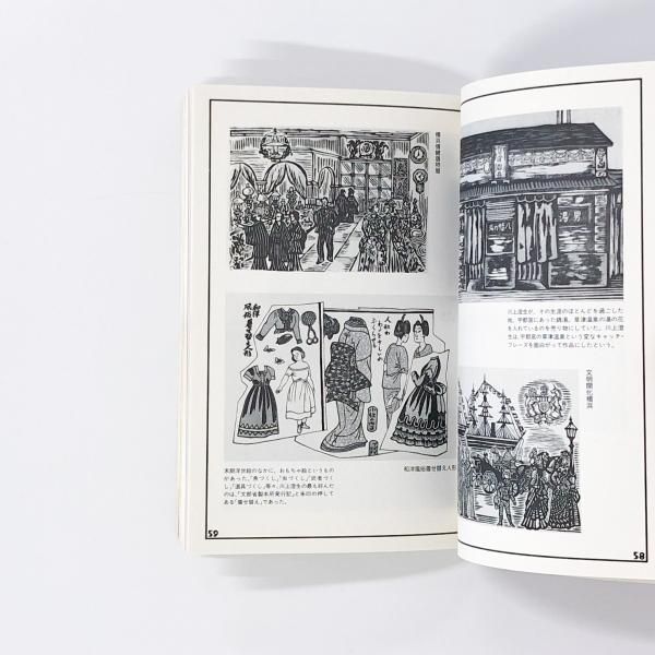 図録 SUMIO KAWAKAMI 川上澄生展 - ノースブックセンター