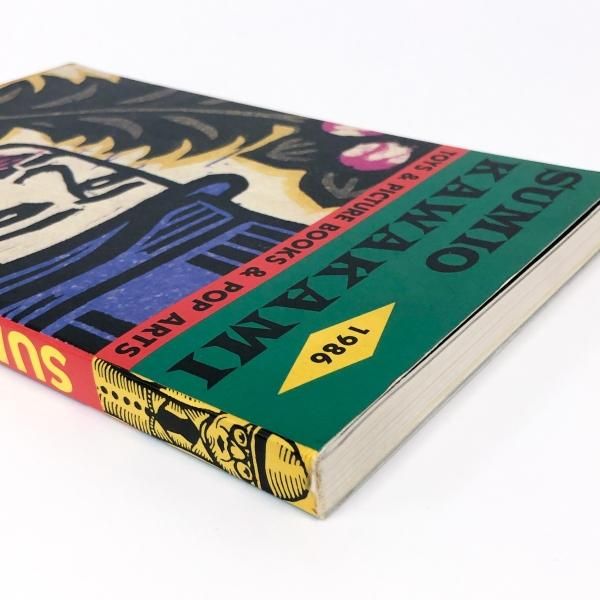 図録 SUMIO KAWAKAMI 川上澄生展 - ノースブックセンター