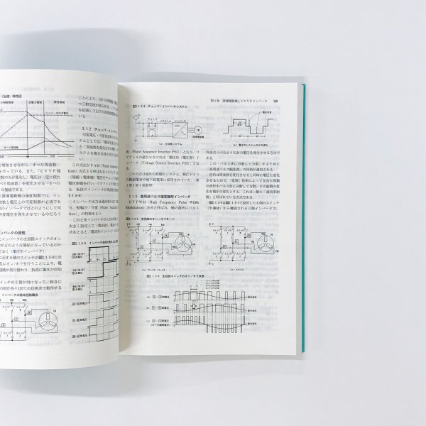 インバータ制御電車概論 - ノースブックセンター