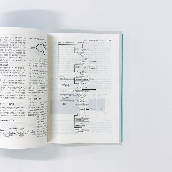 インバータ制御電車概論 - 古本買取・通販 ノースブックセンター|専門 