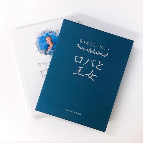 【H】Van Cleef & Arpels 昔々あるところに…ロバと王女　ブック 昔々あるところに | ロバと王女 - ノースブックセンター